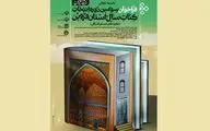 سومین دوره کتاب سال قزوین فراخوان داد