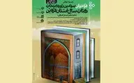 سومین دوره کتاب سال قزوین فراخوان داد