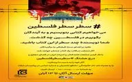 شما؛ نویسنده چند سطر از آنچه در فلسطین گذشت باشید