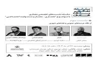 سومین نشست از سلسله نشست‌های«سه تفکر یک هدف» در خانه‌ هنرمندان