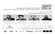 سومین نشست از سلسله نشست‌های«سه تفکر یک هدف» در خانه‌ هنرمندان