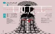  «خانه برناردا آلبا» نمایش داده می‌شود