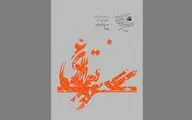 فراخوان ششمین دوسالانه طراحی گرافیک 