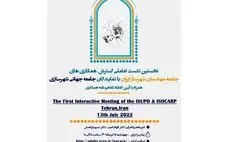 نشست گسترش همکاری‌های جامعه مهندسان شهرساز ایران با نمایندگان جامعه جهانی شهرسازی