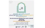 نشست گسترش همکاری‌های جامعه مهندسان شهرساز ایران با نمایندگان جامعه جهانی شهرسازی