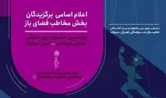 معرفی آثار بخش فضای باز جشنواره نمایش عروسکی تهران-مبارک