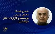 خسرو بامداد در ۸۴ سالگی درگذشت