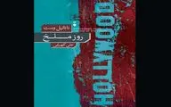 New Persian translation of “The Day of the Locust” at persian bookstores
