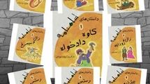 Stories from Shahnameh simplified for children