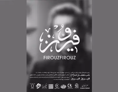 شب معمارانه "فیروز فیروز" در اصفهان