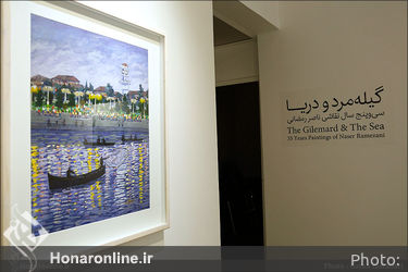 نمایشگاه نقاشی ناصر رمضانی با عنوان "گیله مرد و دریا" در گالری هپتا