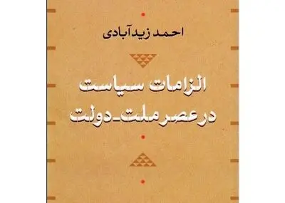 انتشار کتاب جدیدی از احمد زیدآبادی