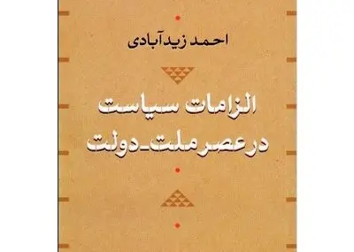 انتشار کتاب جدیدی از احمد زیدآبادی