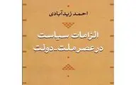 انتشار کتاب جدیدی از احمد زیدآبادی