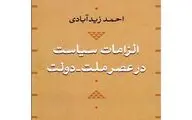 انتشار کتاب جدیدی از احمد زیدآبادی
