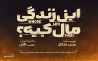 «این زندگی مال کیه؟» به صحنه می‌آید