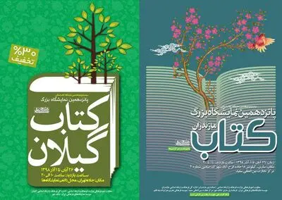ساری و رشت هم‌زمان میزبان ناشران کشور شدند