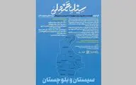 فراخوان هنرمندان مستقل ایران برای جمع‌آوری کمک‌های مردمی به سیل‌زدگان