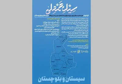 فراخوان هنرمندان مستقل ایران برای جمع‌آوری کمک‌های مردمی به سیل‌زدگان