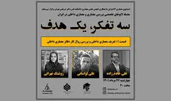 برگزاری نشست تعریف معماری داخلی و بررسی روال کار دفاتر معماری داخلی