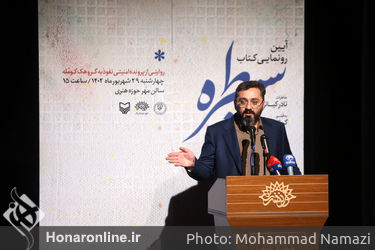 آیین رونمایی از کتاب سیطره