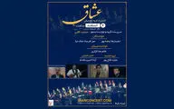 اجرای گروه عشاق در حوزه هنری