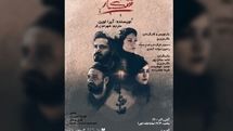 Ira Levin’s “Deathtrap” comes to Tehran theater