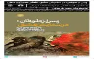 رونمایی از کتاب 