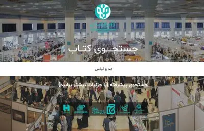 مد و لباس در سی و سومین نمایشگاه کتاب تهران | امروز؛ فرصت پایانی بازدید حضوری | بخش مجازی دو روز تمدید شد
