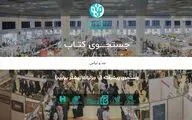 مد و لباس در سی و سومین نمایشگاه کتاب تهران | امروز؛ فرصت پایانی بازدید حضوری | بخش مجازی دو روز تمدید شد