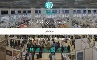 مد و لباس در سی و سومین نمایشگاه کتاب تهران | امروز؛ فرصت پایانی بازدید حضوری | بخش مجازی دو روز تمدید شد