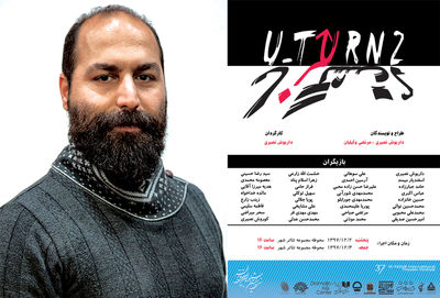 اجرای نمایش خیابانی "U-Turn2" در جشنواره تئاتر فجر