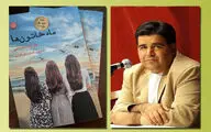 اصغر علی‌کرمی: از نظر روانی رابطه عمیقی با شخصیت‌های رمان 