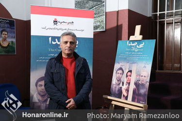 اکران خصوصی فیلم سینمایی " بی صدا " در موزه سینما