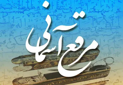 نمایشگاه خط نسخ از صفویه تا قاجاریه در نگارخانه استاد لرزاده