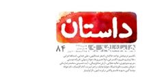 ویژه‌نامه یلدا در همشهری داستان