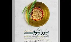 «میرزا شوقی» در تئاتر شهر خوانده می‌شود