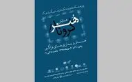 اعلام مقالات برگزیده همایش 