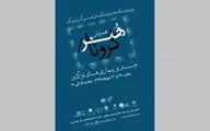 اعلام مقالات برگزیده همایش 