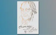 انتشار جلد ششم ˝تاریخ فلسفه راتلج˝/ راهپیمایی در عصر ایده آلیست‌های آلمانی