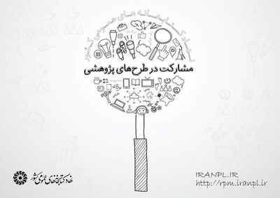 فراخوان نهاد کتابخانه عمومی برای مشارکت در یک طرح