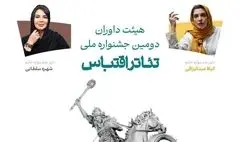 انتشار اسامی داوران و جدول اجراهای دو روز نخست دومین جشنواره ملی تئاتر اقتباس شاهین‌شهر