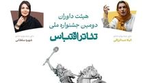 انتشار اسامی داوران و جدول اجراهای دو روز نخست دومین جشنواره ملی تئاتر اقتباس شاهین‌شهر