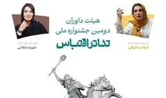 انتشار اسامی داوران و جدول اجراهای دو روز نخست دومین جشنواره ملی تئاتر اقتباس شاهین‌شهر