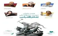 انتشار اسامی داوران و جدول اجراهای دو روز نخست دومین جشنواره ملی تئاتر اقتباس شاهین‌شهر