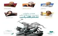 انتشار اسامی داوران و جدول اجراهای دو روز نخست دومین جشنواره ملی تئاتر اقتباس شاهین‌شهر