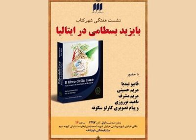 بررسی"کتاب النور" و ترجمه ایتالیایی آن در شهرکتاب