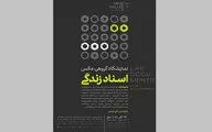 نمایشگاه 