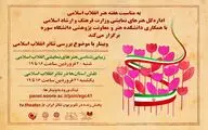 تئاتر انقلاب در هفته هنر انقلاب بررسی می‌شود