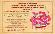 تئاتر انقلاب در هفته هنر انقلاب بررسی می‌شود